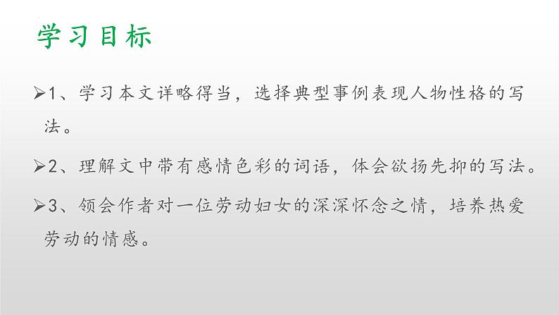 第10课+阿长与《山海经》课件2022-2023学年部编版语文七年级下册02