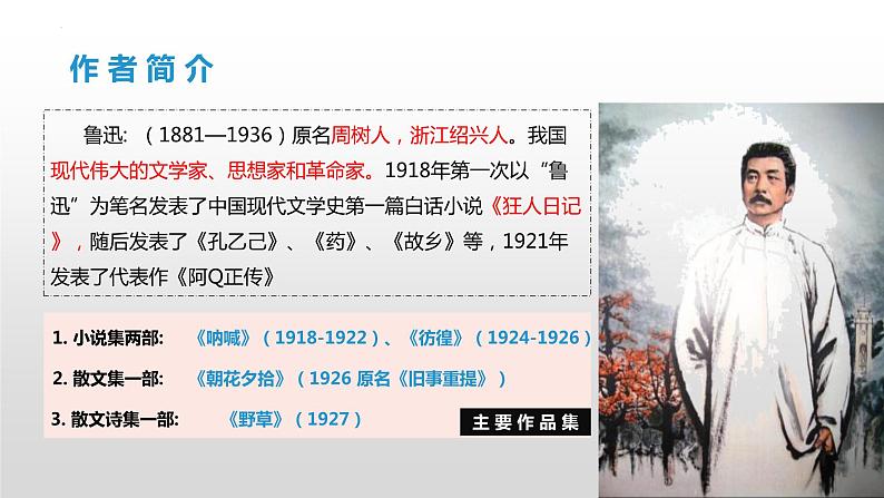 第10课+阿长与《山海经》课件2022-2023学年部编版语文七年级下册03