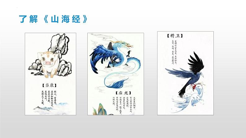 第10课+阿长与《山海经》课件2022-2023学年部编版语文七年级下册04