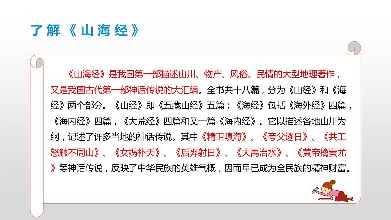 第10课+阿长与《山海经》课件2022-2023学年部编版语文七年级下册05