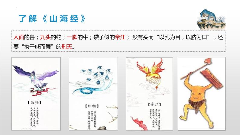 第10课+阿长与《山海经》课件2022-2023学年部编版语文七年级下册06