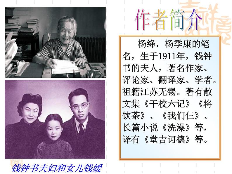 第11课《老王》课件2022-2023学年部编版语文七年级下册第2页