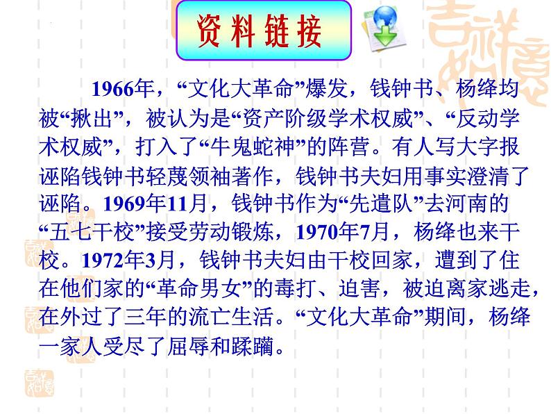 第11课《老王》课件2022-2023学年部编版语文七年级下册第3页