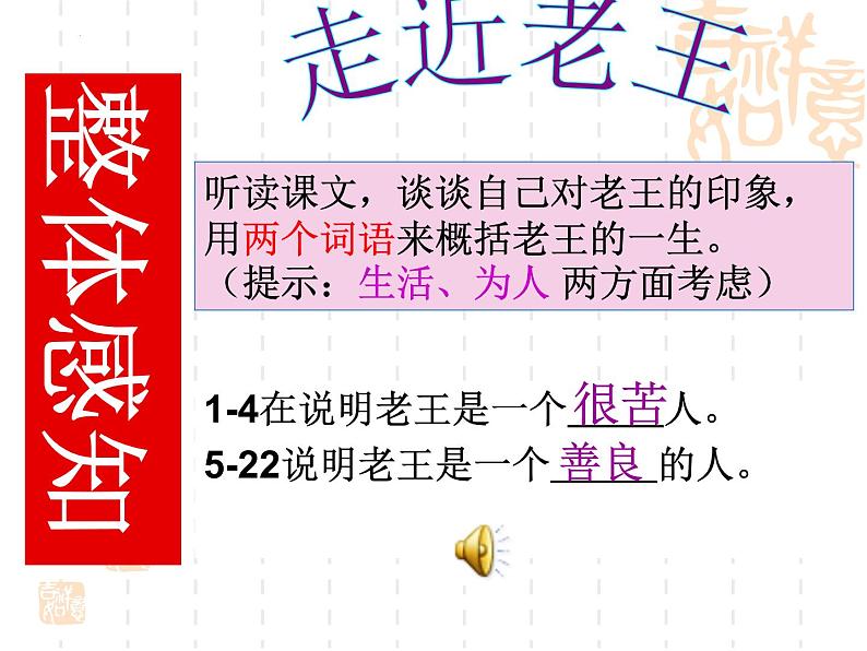 第11课《老王》课件2022-2023学年部编版语文七年级下册第7页