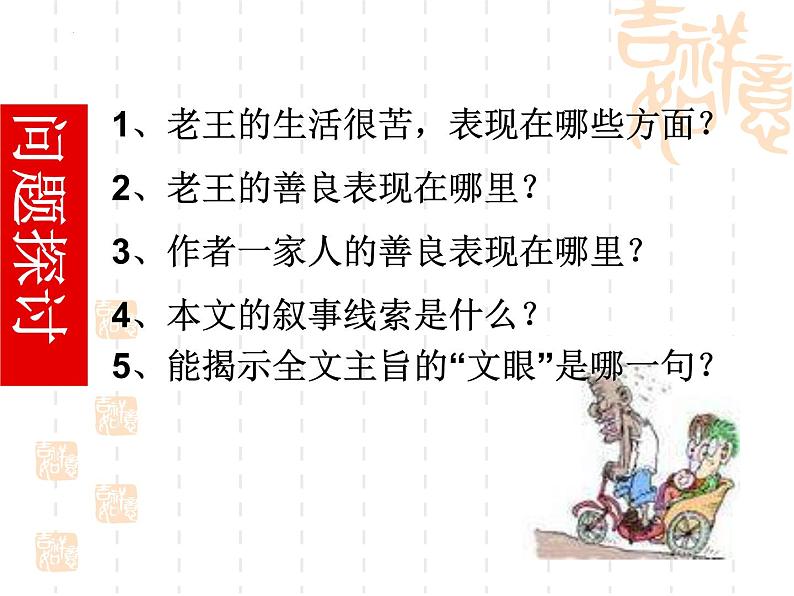 第11课《老王》课件2022-2023学年部编版语文七年级下册第8页