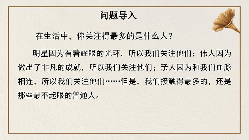 第11课《老王》课件2022-2023学年部编版语文七年级下册第2页