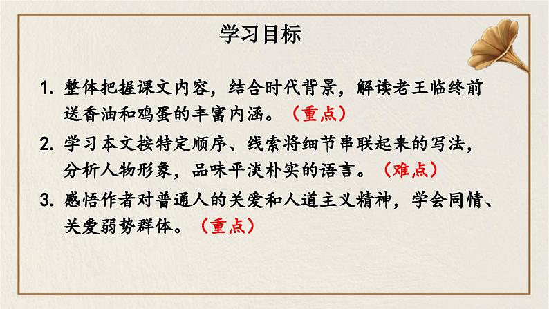 第11课《老王》课件2022-2023学年部编版语文七年级下册第4页