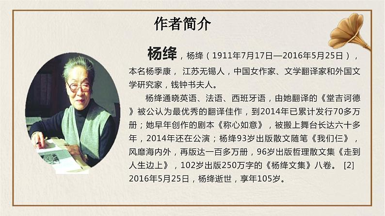 第11课《老王》课件2022-2023学年部编版语文七年级下册第7页