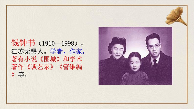 第11课《老王》课件2022-2023学年部编版语文七年级下册第8页