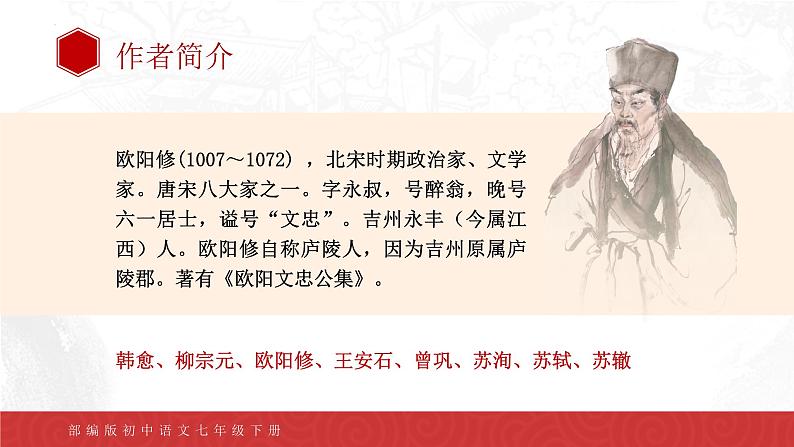 第13课《卖油翁》课件2022-2023学年部编版语文七年级下册第4页