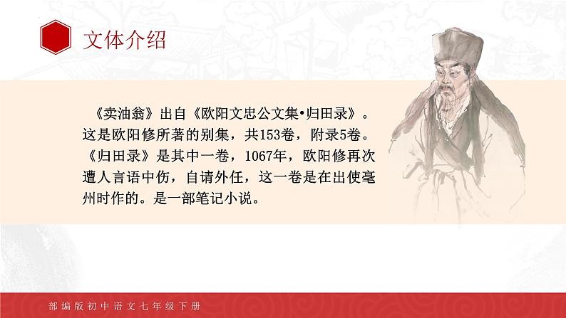 第13课《卖油翁》课件2022-2023学年部编版语文七年级下册第5页