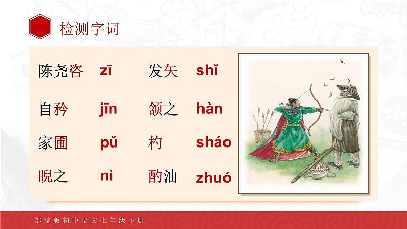 第13课《卖油翁》课件2022-2023学年部编版语文七年级下册第7页