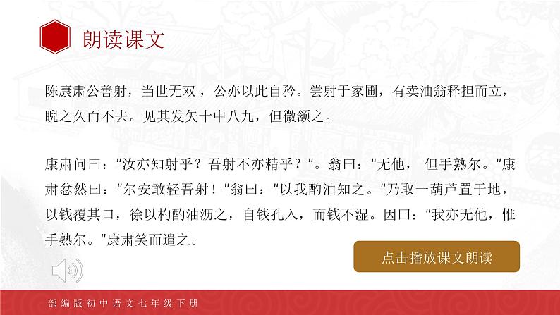 第13课《卖油翁》课件2022-2023学年部编版语文七年级下册第8页