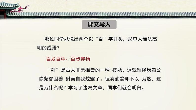 第13课《卖油翁》课件2022-2023学年部编版语文七年级下册02