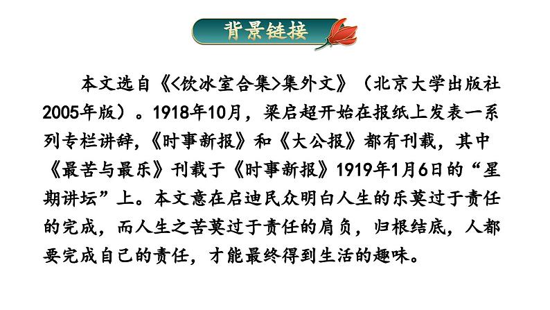 第16课《最苦与最乐》课件2022-2023学年部编版语文七年级下册第5页