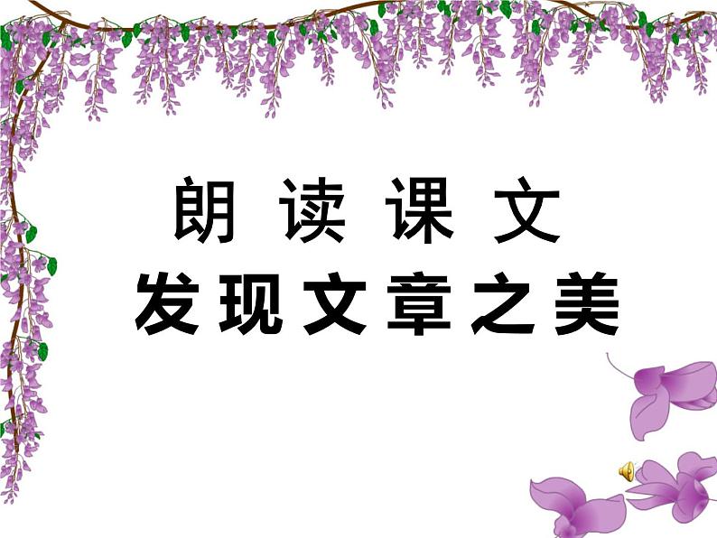 第18课《紫藤萝瀑布》课件2022-2023学年部编版语文七年级下册第5页