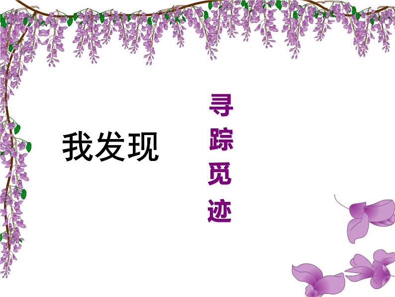 第18课《紫藤萝瀑布》课件2022-2023学年部编版语文七年级下册第6页