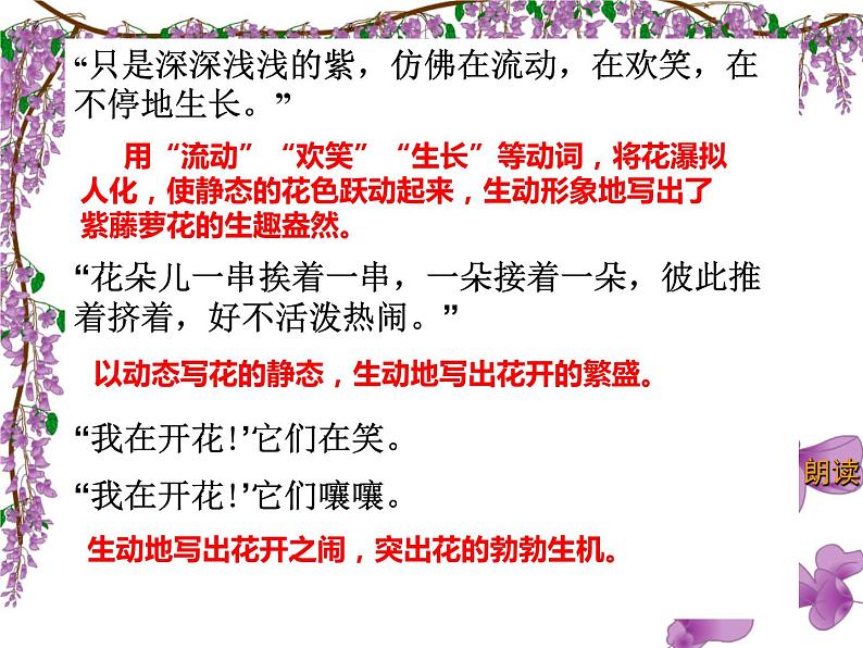 第18课《紫藤萝瀑布》课件2022-2023学年部编版语文七年级下册第7页