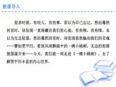 第19课《一棵小桃树》课件2022-2023学年部编版语文七年级下册