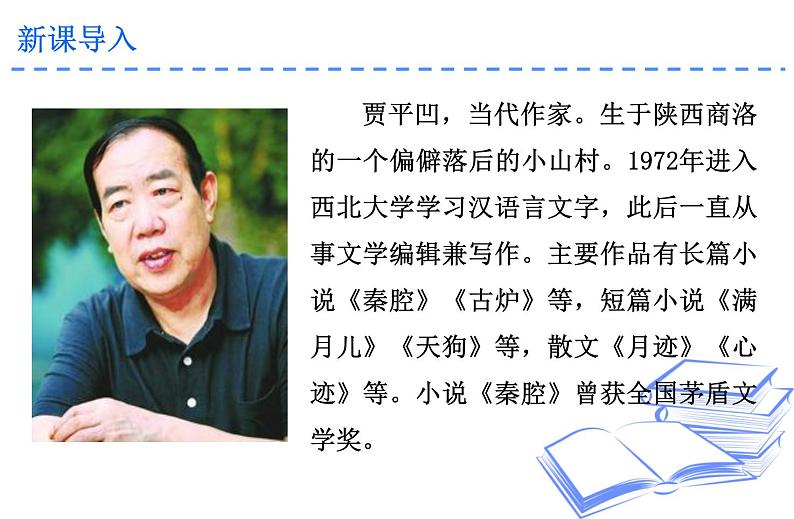 第19课《一棵小桃树》课件2022-2023学年部编版语文七年级下册第3页