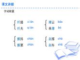 第19课《一棵小桃树》课件2022-2023学年部编版语文七年级下册