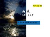第4课《海燕》课件2022-2023学年部编版语文九年级下册