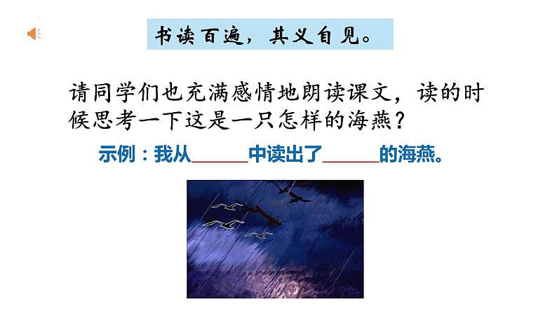第4课《海燕》课件2022-2023学年部编版语文九年级下册07