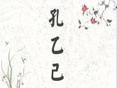 第5课《孔乙己》课件2022-2023学年部编版语文九年级下册