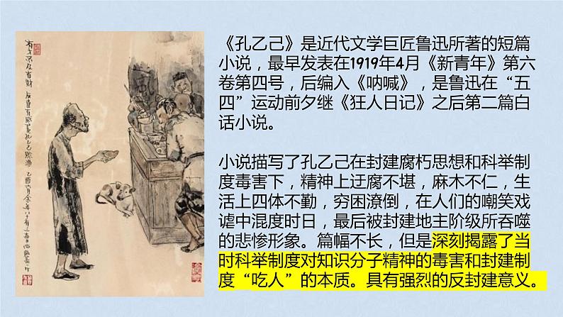 第5课《孔乙己》课件2022-2023学年部编版语文九年级下册03