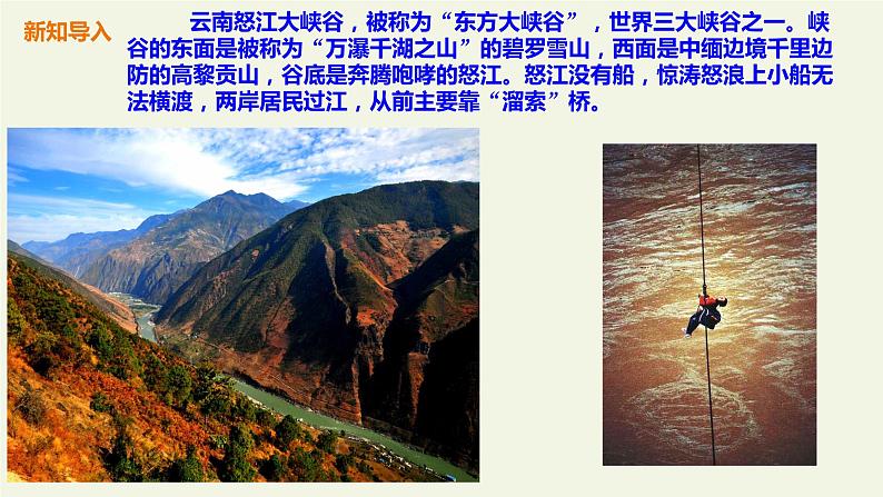 第7课《溜索》课件2022—2023学年部编版语文九年级下册03