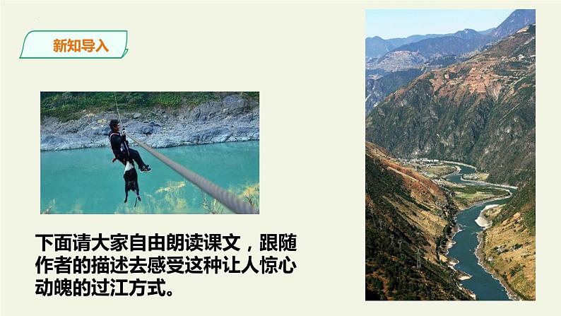 第7课《溜索》课件2022—2023学年部编版语文九年级下册07