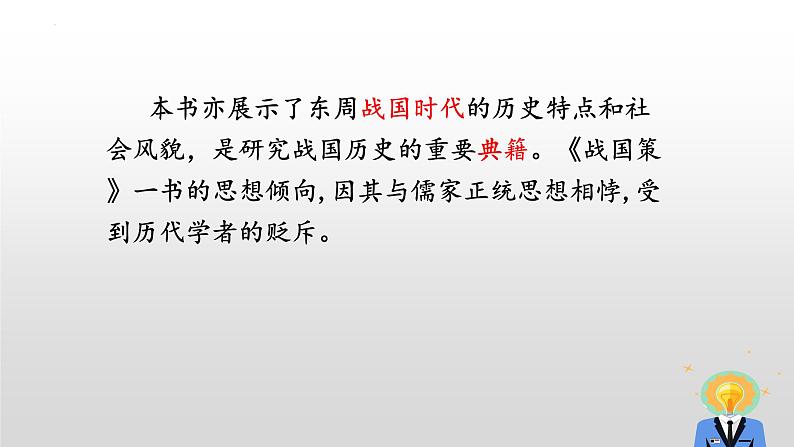 第10课《唐雎不辱使命》课件2022-2023学年部编版语文九年级下册第4页