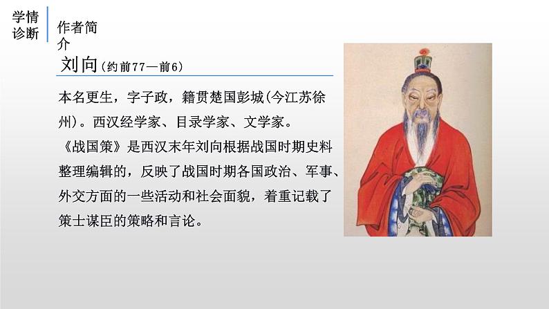 第10课《唐雎不辱使命》课件2022-2023学年部编版语文九年级下册第5页