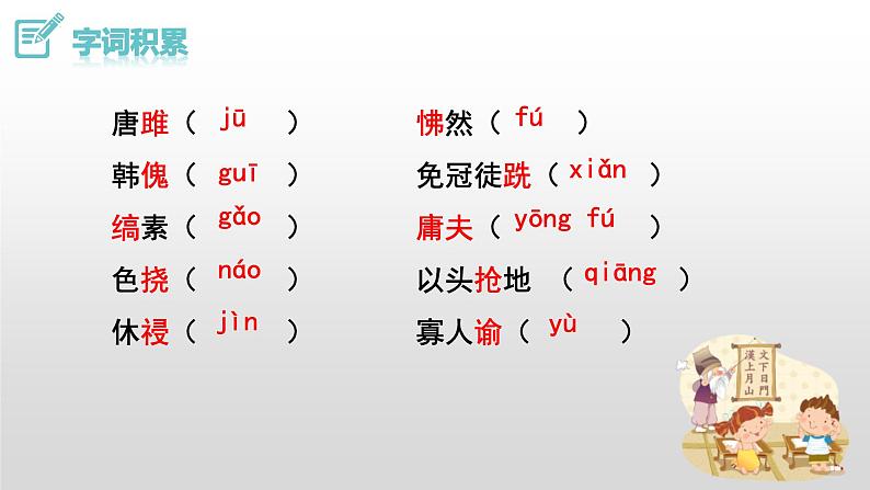 第10课《唐雎不辱使命》课件2022-2023学年部编版语文九年级下册第7页