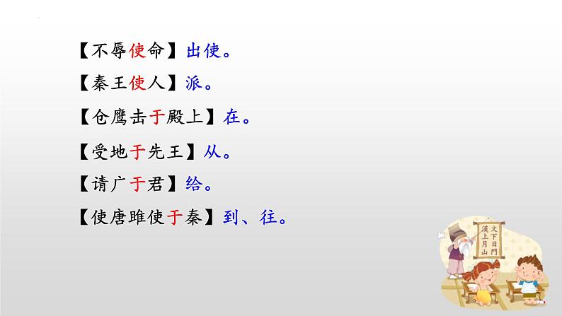 第10课《唐雎不辱使命》课件2022-2023学年部编版语文九年级下册第8页