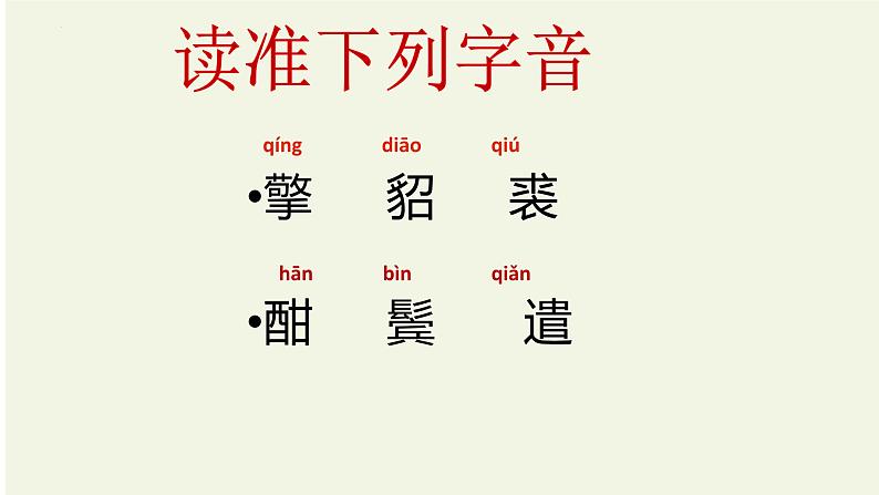 第12课《江城子密州出猎》课件（2022-2023学年部编版语文九年级下册第6页