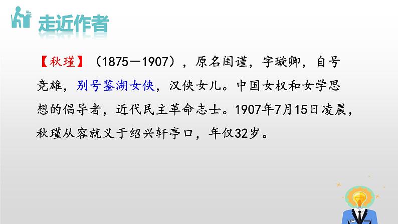 第12课《满江红（小住京华）》课件++2022-2023学年部编版语文九年级下册第3页