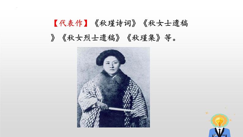 第12课《满江红（小住京华）》课件++2022-2023学年部编版语文九年级下册第4页