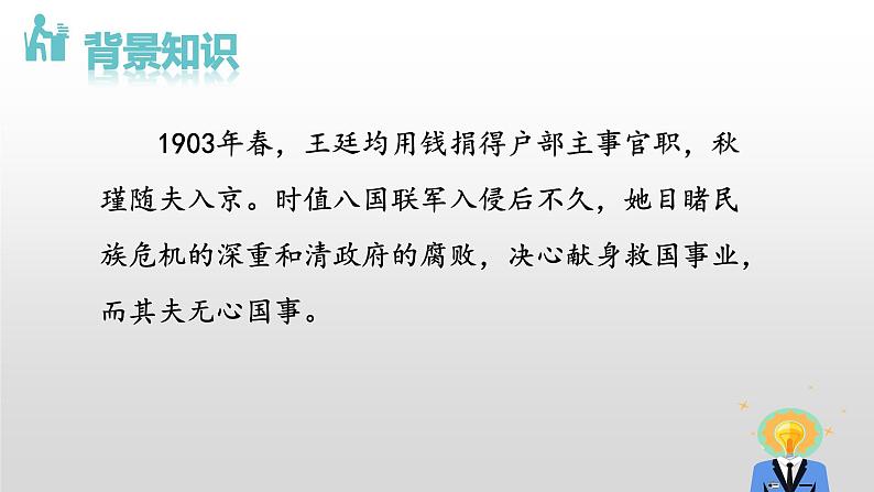 第12课《满江红（小住京华）》课件++2022-2023学年部编版语文九年级下册第5页