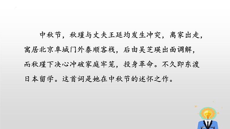 第12课《满江红（小住京华）》课件++2022-2023学年部编版语文九年级下册第6页