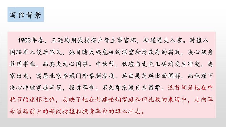第12课《满江红（小住京华）》课件++2022-2023学年部编版语文九年级下册第7页