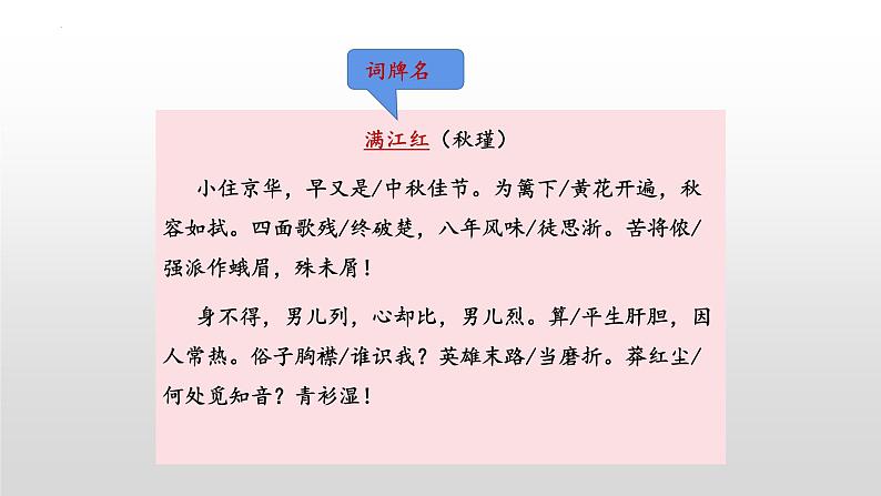 第12课《满江红（小住京华）》课件++2022-2023学年部编版语文九年级下册第8页