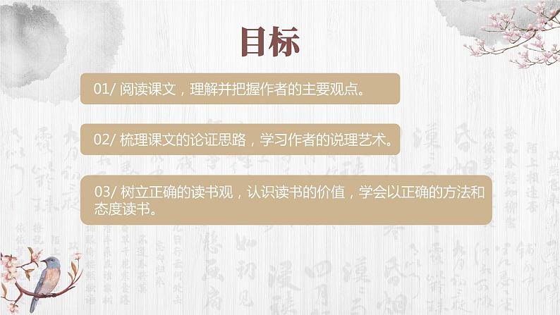 第13课《不求甚解》课件2022-2023学年部编版语文九年级下册02