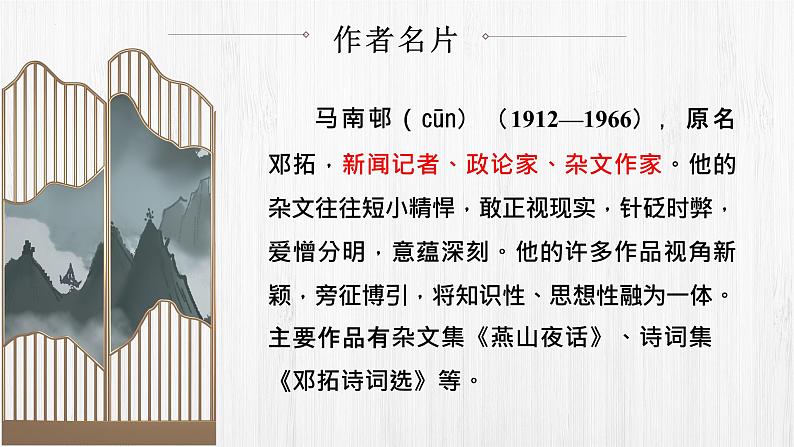 第13课《不求甚解》课件2022-2023学年部编版语文九年级下册04