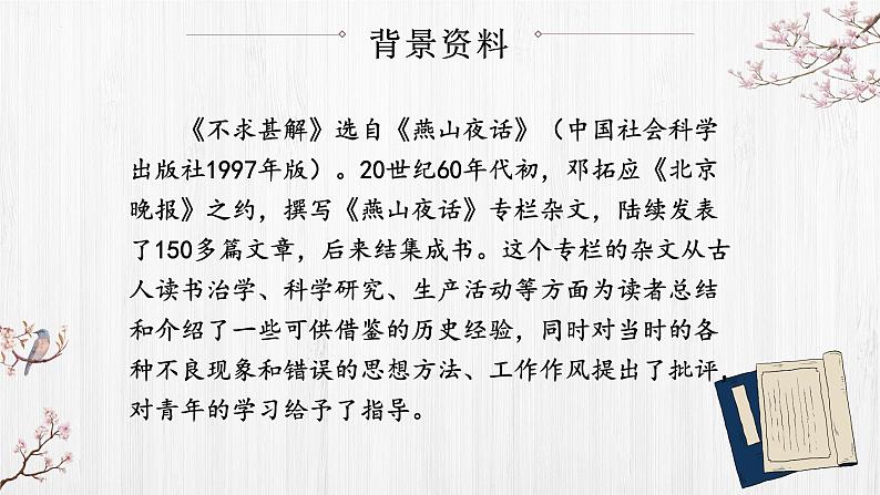 第13课《不求甚解》课件2022-2023学年部编版语文九年级下册05