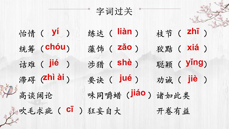 第13课《不求甚解》课件2022-2023学年部编版语文九年级下册06