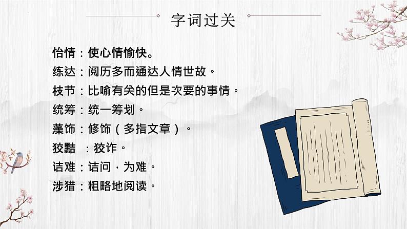 第13课《不求甚解》课件2022-2023学年部编版语文九年级下册07