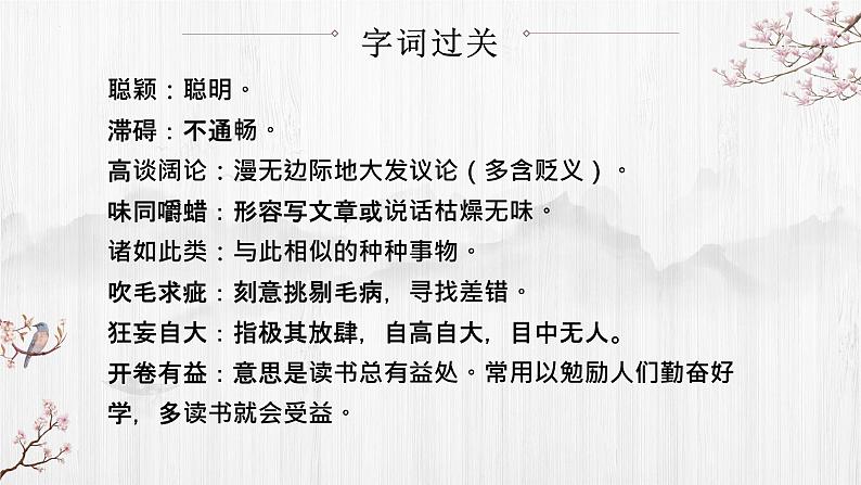 第13课《不求甚解》课件2022-2023学年部编版语文九年级下册08