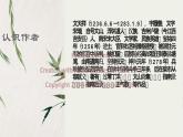 第24课《过零丁洋》课件2022-2023学年部编版语文九年级下册