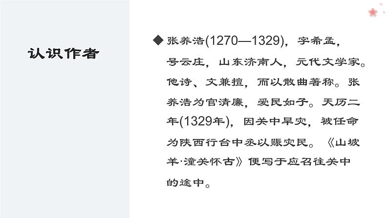 第24课《山坡羊.潼关怀古》课件2022-2023学年部编版语文九年级下册04